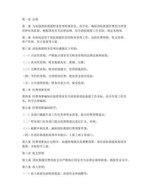 消防救援财务管理制度