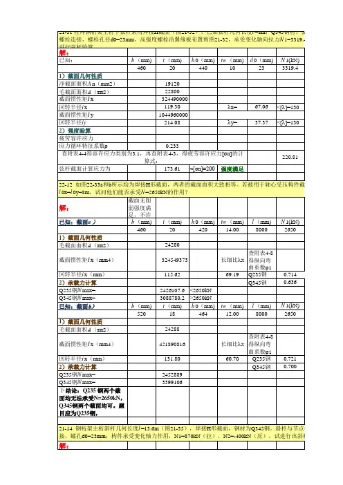 华中科技大学钢结构习题答案