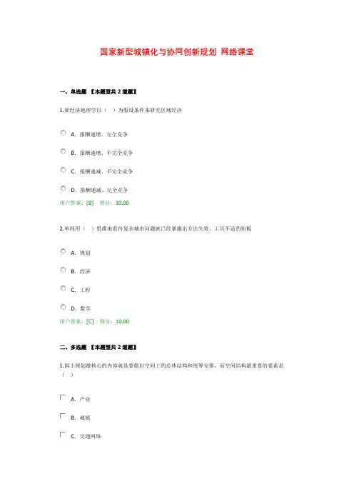 咨询师继续教育  国家新型城镇化与协同创新规划