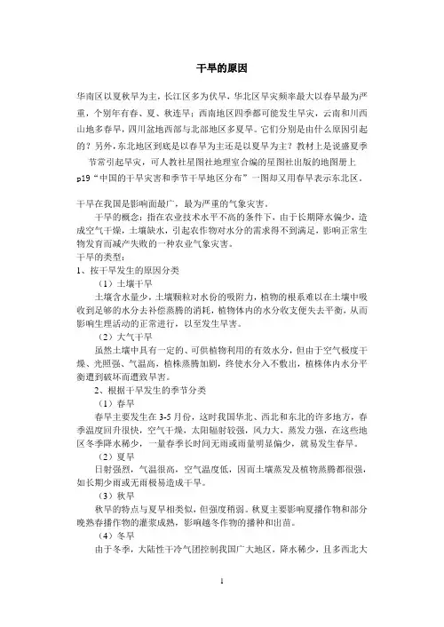 (完整版)干旱的原因