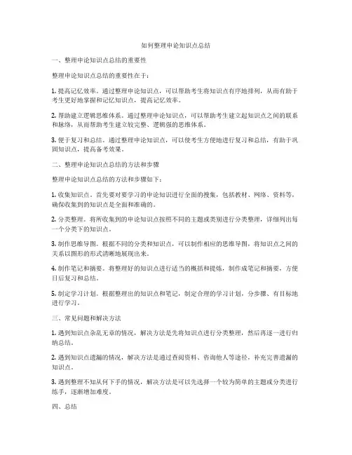 如何整理申论知识点总结