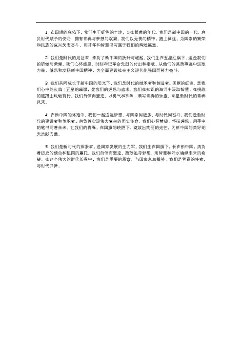 生在国旗下长在新中国文案
