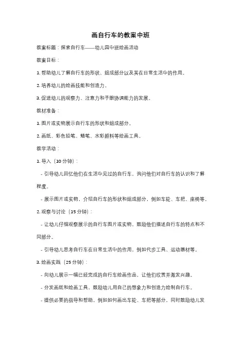 画自行车的教案中班