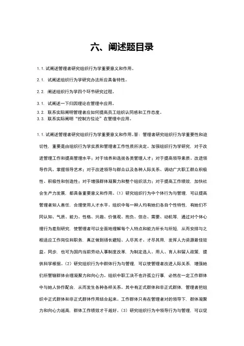2021年自考组织行为学论述题