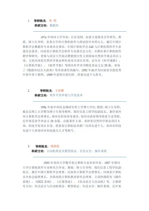 郑州大学计算机研究生导师信息