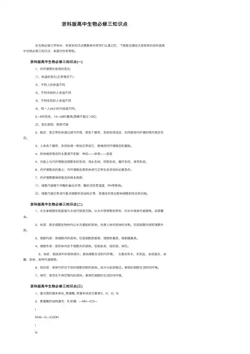 浙科版高中生物必修三知识点