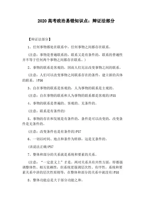 2020高考政治易错知识点：辩证法部分