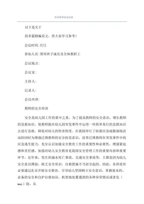 安全培训会议记录