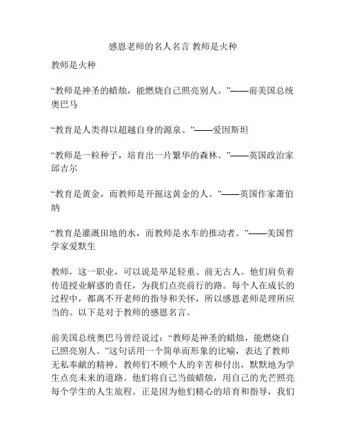 感恩老师的名人名言 教师是火种