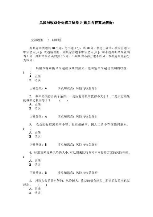 风险与收益分析练习试卷3(题后含答案及解析)