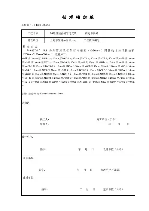 技术核定单模板