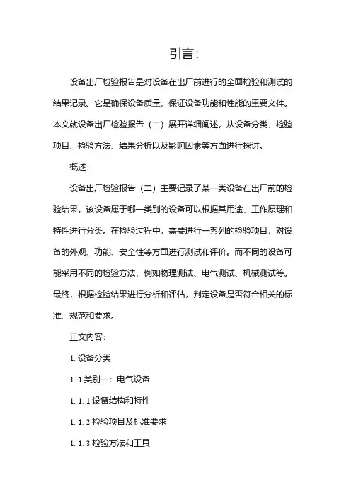 设备出厂检验报告(二)