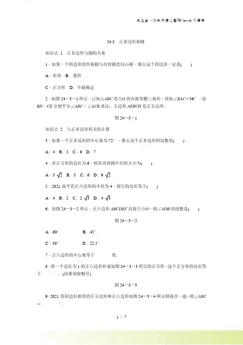 人教版九年级数学上册24.3 正多边形和圆练习题