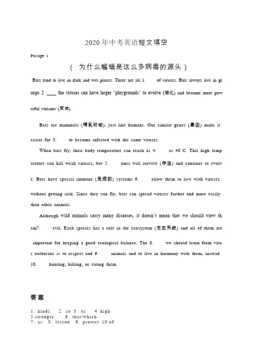 2020年中考英语短文填空专项训练题(含答案)