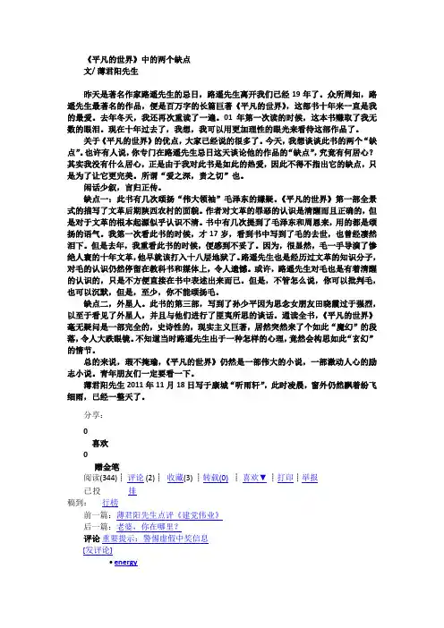 《平凡的世界》书评