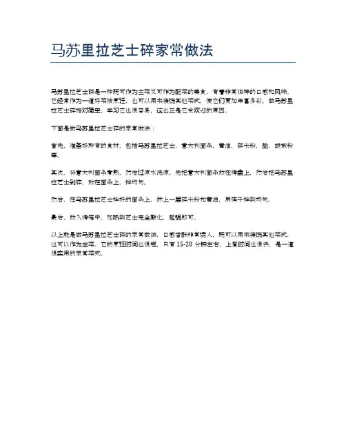 马苏里拉芝士碎家常做法