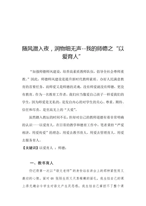 随风潜入夜,润物细无声--我的师德之“以爱育人”