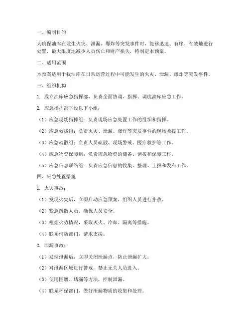 油库的应急预案