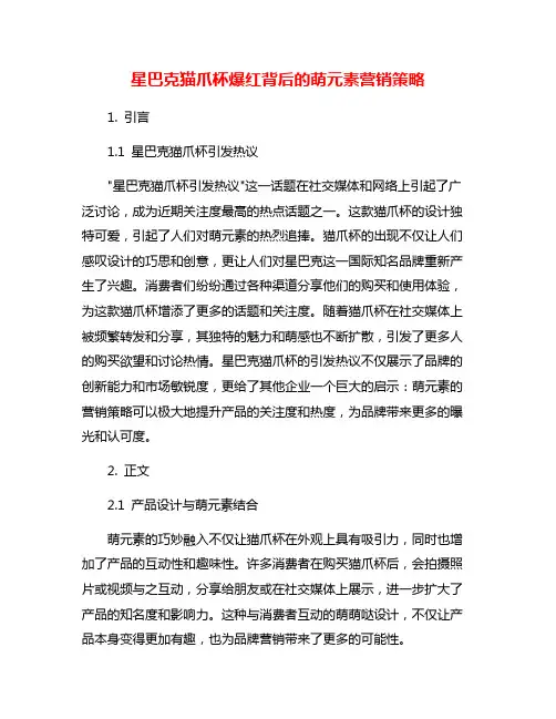 星巴克猫爪杯爆红背后的萌元素营销策略