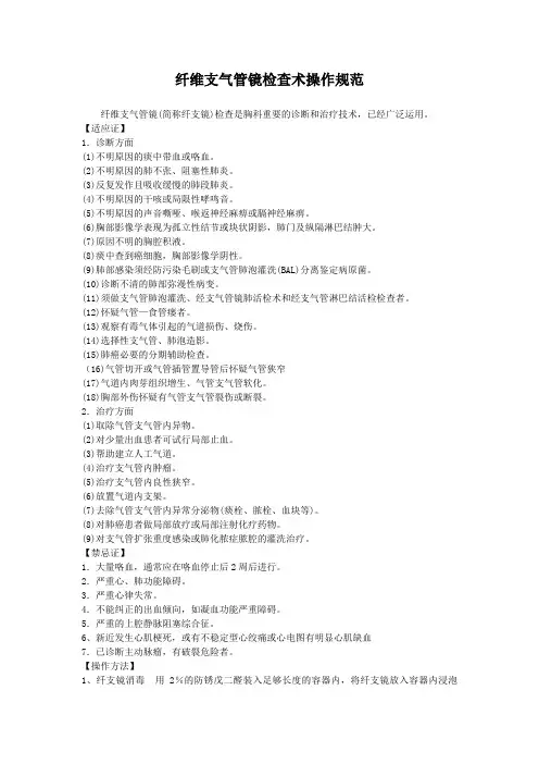 气管镜操作规范