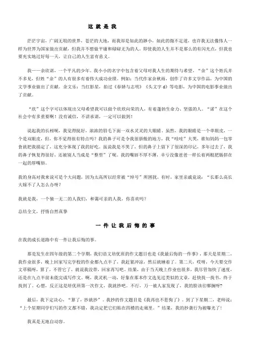 [精选]人教版语文七年级上册作文范文12篇