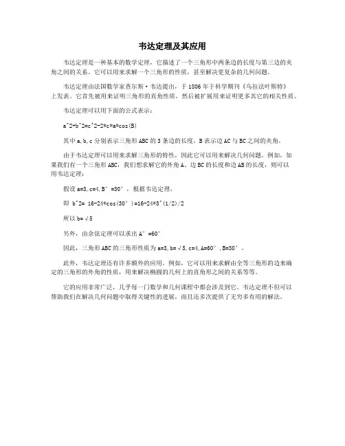 韦达定理及其应用