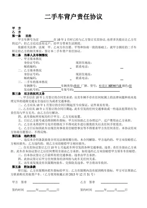 二手车背户买卖协议