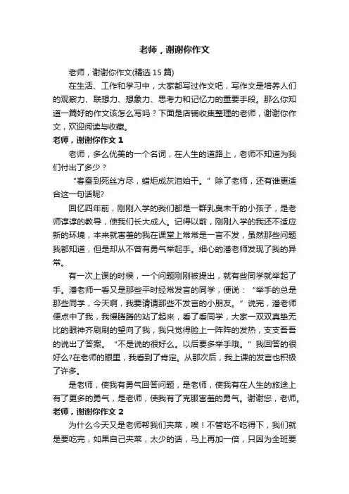 老师，谢谢你作文