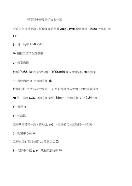 同步带及带轮选型计算