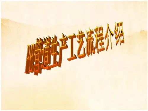 PE管道的生产工艺流程图