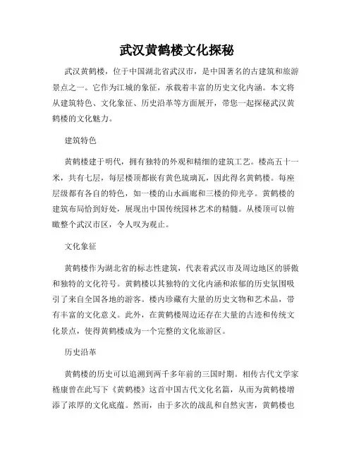 武汉黄鹤楼文化探秘