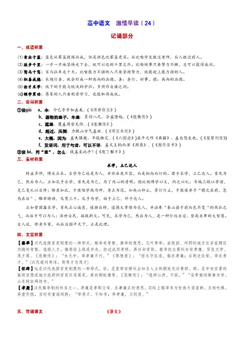 一轮复习  高中语文 激情早读(25)