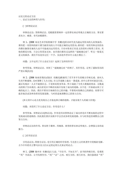 议论文的论证方法