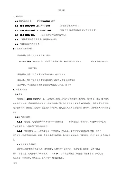 电力工程的绿色施工方案设计青龙