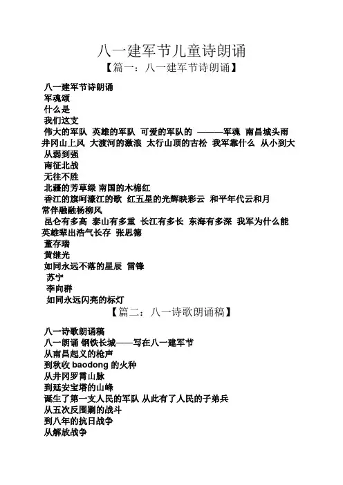 八一建军节儿童诗朗诵