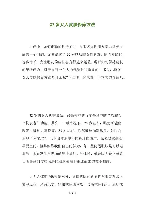 32岁女人皮肤保养方法