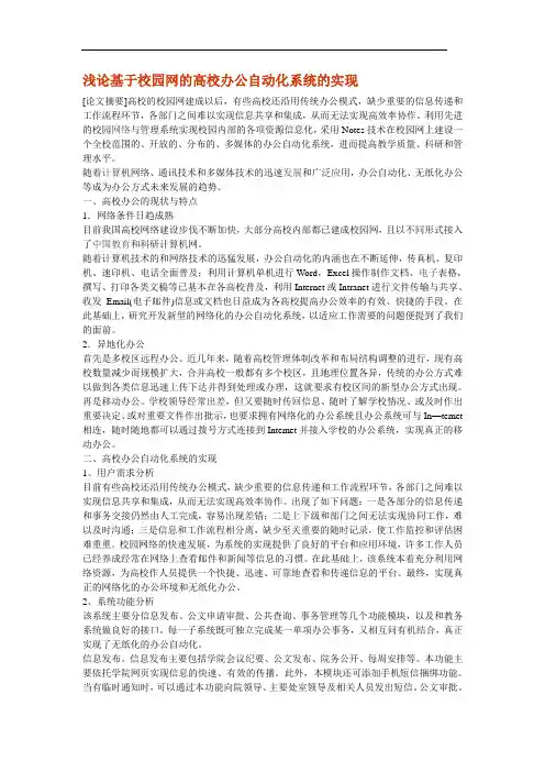 oa论文