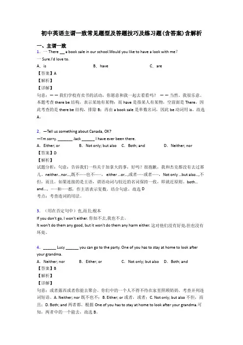 初中英语主谓一致常见题型及答题技巧及练习题(含答案)含解析