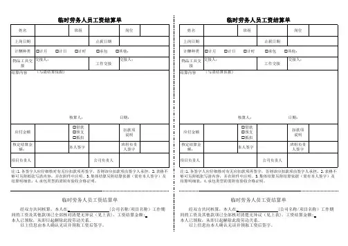 临时劳务人员工资结算单