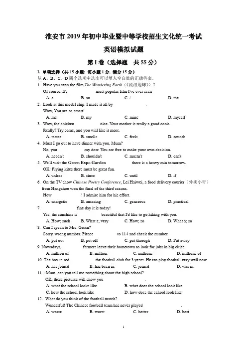 江苏省淮安市2019年中考英语模拟试题