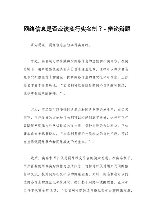 网络信息是否应该实行实名制？- 辩论辩题