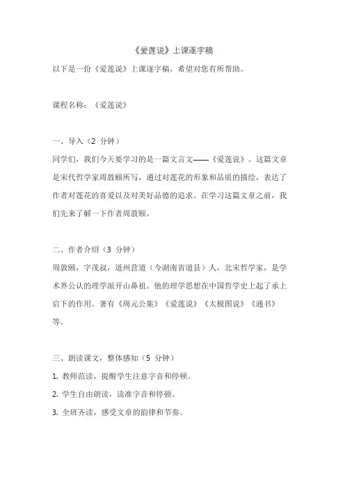 《爱莲说》上课逐字稿