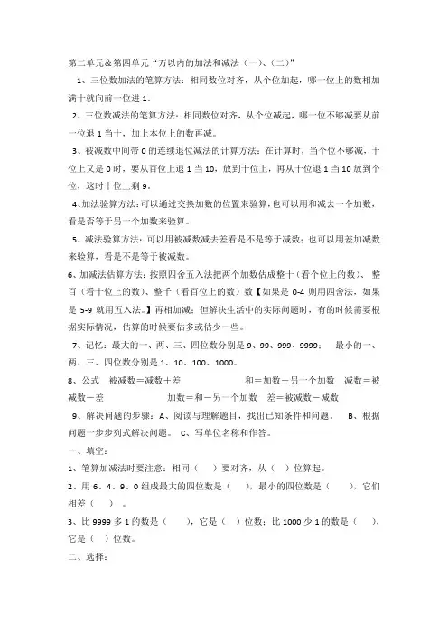 小学数学三年级上册第二单元和第四单元知识点