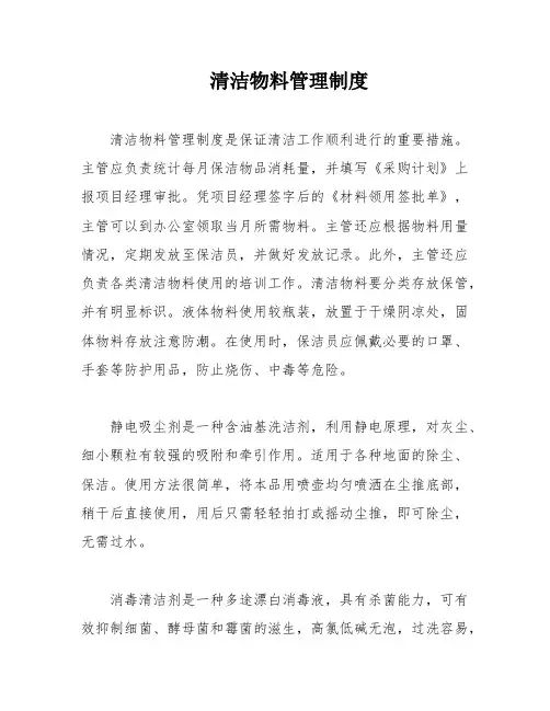 清洁物料管理制度