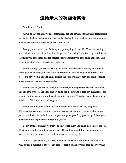 送给亲人的祝福语英语