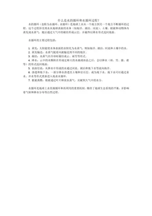 什么是水的循环和水循环过程