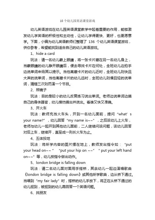 10个幼儿园英语课堂游戏