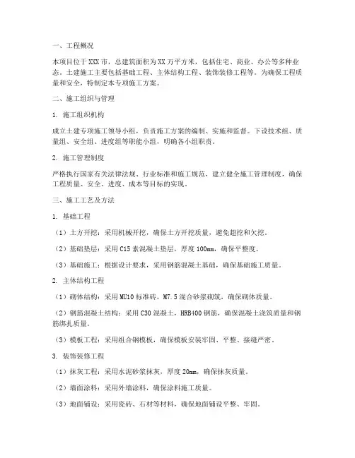 土建专项施工方案