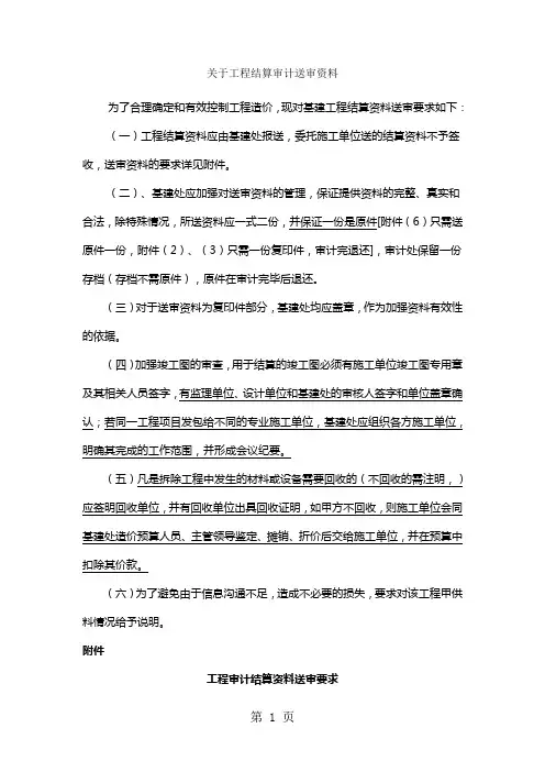 工程结算审计送审资料-5页word资料