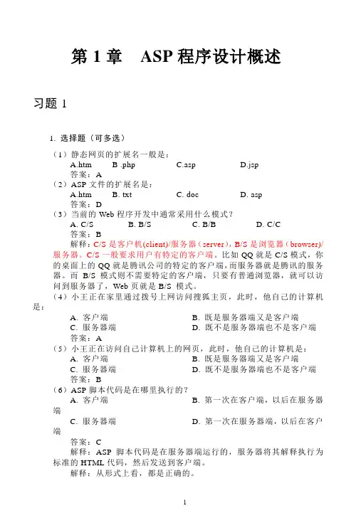 ASP期末复习——ASP(第3版)题解及上机指导-V2